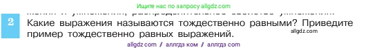 Алгебра, 7 класс Учебник, авторы: Макарычев Юрий Николаевич, Миндюк Нора Григорьевна, Нешков Константин Иванович, Суворова Светлана Борисовна, издательство Просвещение, Москва, 2023, белого цвета, страница 31, номер 2, Условие