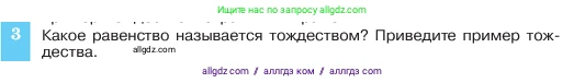 Алгебра, 7 класс Учебник, авторы: Макарычев Юрий Николаевич, Миндюк Нора Григорьевна, Нешков Константин Иванович, Суворова Светлана Борисовна, издательство Просвещение, Москва, 2023, белого цвета, страница 31, номер 3, Условие
