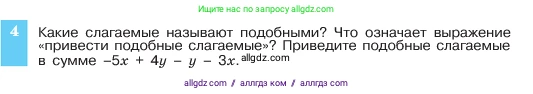 Алгебра, 7 класс Учебник, авторы: Макарычев Юрий Николаевич, Миндюк Нора Григорьевна, Нешков Константин Иванович, Суворова Светлана Борисовна, издательство Просвещение, Москва, 2023, белого цвета, страница 31, номер 4, Условие