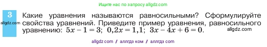 Алгебра, 7 класс Учебник, авторы: Макарычев Юрий Николаевич, Миндюк Нора Григорьевна, Нешков Константин Иванович, Суворова Светлана Борисовна, издательство Просвещение, Москва, 2023, белого цвета, страница 42, номер 3, Условие