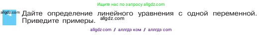 Алгебра, 7 класс Учебник, авторы: Макарычев Юрий Николаевич, Миндюк Нора Григорьевна, Нешков Константин Иванович, Суворова Светлана Борисовна, издательство Просвещение, Москва, 2023, белого цвета, страница 42, номер 4, Условие