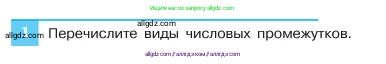 Алгебра, 7 класс Учебник, авторы: Макарычев Юрий Николаевич, Миндюк Нора Григорьевна, Нешков Константин Иванович, Суворова Светлана Борисовна, издательство Просвещение, Москва, 2023, белого цвета, страница 68, номер 1, Условие