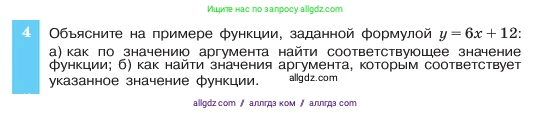 Алгебра, 7 класс Учебник, авторы: Макарычев Юрий Николаевич, Миндюк Нора Григорьевна, Нешков Константин Иванович, Суворова Светлана Борисовна, издательство Просвещение, Москва, 2023, белого цвета, страница 68, номер 4, Условие