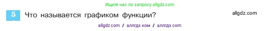 Алгебра, 7 класс Учебник, авторы: Макарычев Юрий Николаевич, Миндюк Нора Григорьевна, Нешков Константин Иванович, Суворова Светлана Борисовна, издательство Просвещение, Москва, 2023, белого цвета, страница 68, номер 5, Условие