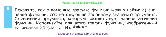 Алгебра, 7 класс Учебник, авторы: Макарычев Юрий Николаевич, Миндюк Нора Григорьевна, Нешков Константин Иванович, Суворова Светлана Борисовна, издательство Просвещение, Москва, 2023, белого цвета, страница 68, номер 6, Условие