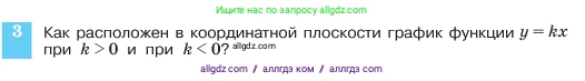 Алгебра, 7 класс Учебник, авторы: Макарычев Юрий Николаевич, Миндюк Нора Григорьевна, Нешков Константин Иванович, Суворова Светлана Борисовна, издательство Просвещение, Москва, 2023, белого цвета, страница 83, номер 3, Условие