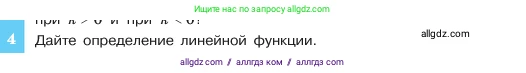 Алгебра, 7 класс Учебник, авторы: Макарычев Юрий Николаевич, Миндюк Нора Григорьевна, Нешков Константин Иванович, Суворова Светлана Борисовна, издательство Просвещение, Москва, 2023, белого цвета, страница 83, номер 4, Условие