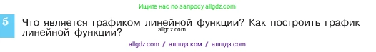 Алгебра, 7 класс Учебник, авторы: Макарычев Юрий Николаевич, Миндюк Нора Григорьевна, Нешков Константин Иванович, Суворова Светлана Борисовна, издательство Просвещение, Москва, 2023, белого цвета, страница 83, номер 5, Условие
