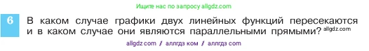 Алгебра, 7 класс Учебник, авторы: Макарычев Юрий Николаевич, Миндюк Нора Григорьевна, Нешков Константин Иванович, Суворова Светлана Борисовна, издательство Просвещение, Москва, 2023, белого цвета, страница 83, номер 6, Условие