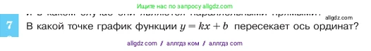 Алгебра, 7 класс Учебник, авторы: Макарычев Юрий Николаевич, Миндюк Нора Григорьевна, Нешков Константин Иванович, Суворова Светлана Борисовна, издательство Просвещение, Москва, 2023, белого цвета, страница 83, номер 7, Условие