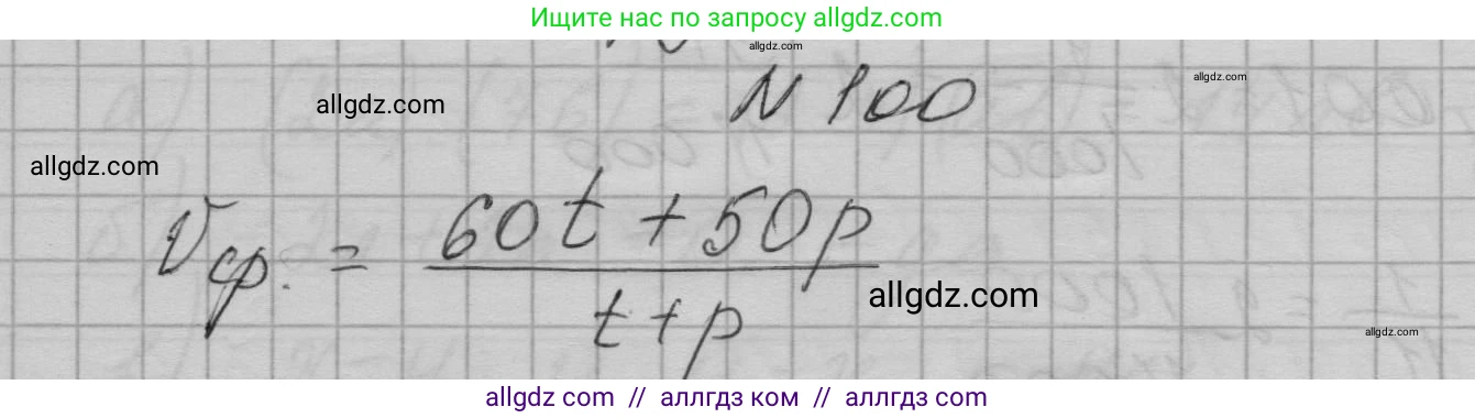 Алгебра, 7 класс Учебник, авторы: Макарычев Юрий Николаевич, Миндюк Нора Григорьевна, Нешков Константин Иванович, Суворова Светлана Борисовна, издательство Просвещение, Москва, 2023, белого цвета, страница 25, номер 100, Решение 1