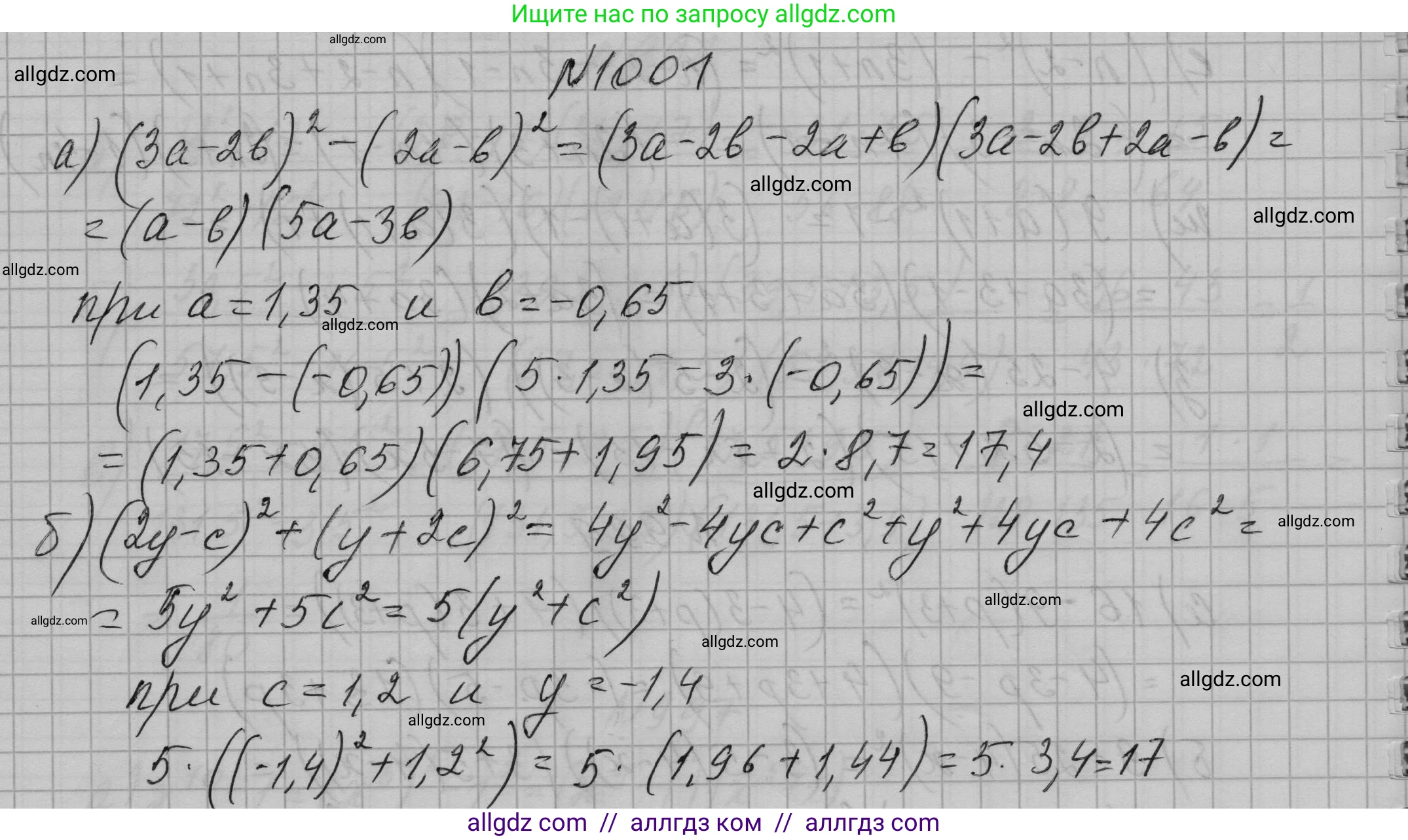 Алгебра, 7 класс Учебник, авторы: Макарычев Юрий Николаевич, Миндюк Нора Григорьевна, Нешков Константин Иванович, Суворова Светлана Борисовна, издательство Просвещение, Москва, 2023, белого цвета, страница 197, номер 1001, Решение 1