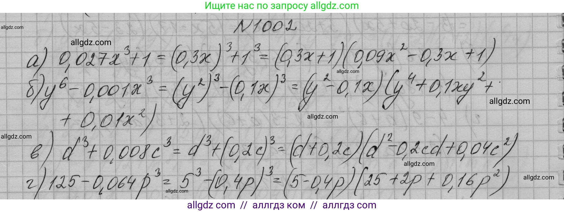 Алгебра, 7 класс Учебник, авторы: Макарычев Юрий Николаевич, Миндюк Нора Григорьевна, Нешков Константин Иванович, Суворова Светлана Борисовна, издательство Просвещение, Москва, 2023, белого цвета, страница 197, номер 1002, Решение 1