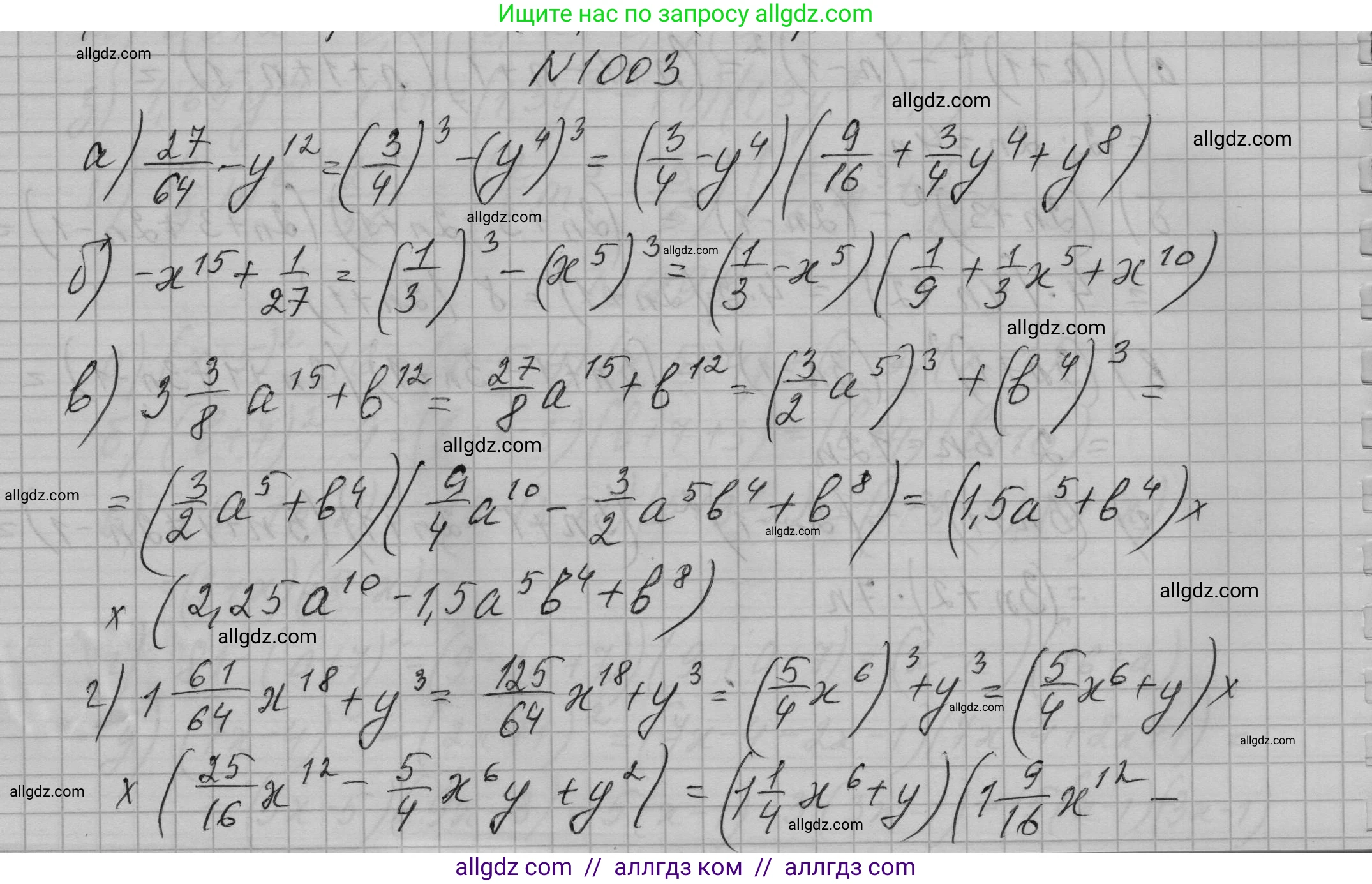 Алгебра, 7 класс Учебник, авторы: Макарычев Юрий Николаевич, Миндюк Нора Григорьевна, Нешков Константин Иванович, Суворова Светлана Борисовна, издательство Просвещение, Москва, 2023, белого цвета, страница 197, номер 1003, Решение 1