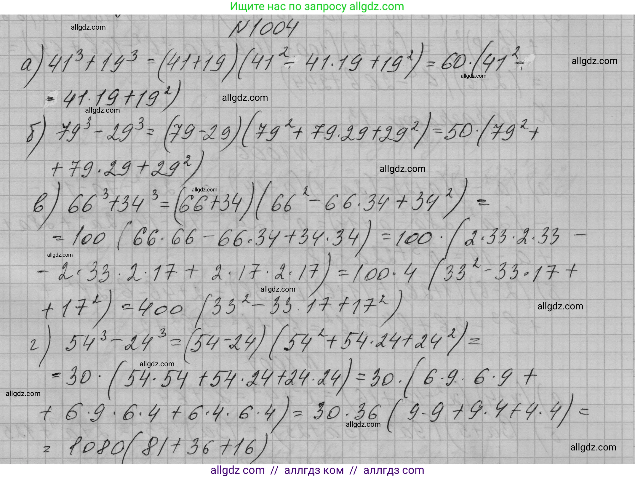 Алгебра, 7 класс Учебник, авторы: Макарычев Юрий Николаевич, Миндюк Нора Григорьевна, Нешков Константин Иванович, Суворова Светлана Борисовна, издательство Просвещение, Москва, 2023, белого цвета, страница 197, номер 1004, Решение 1