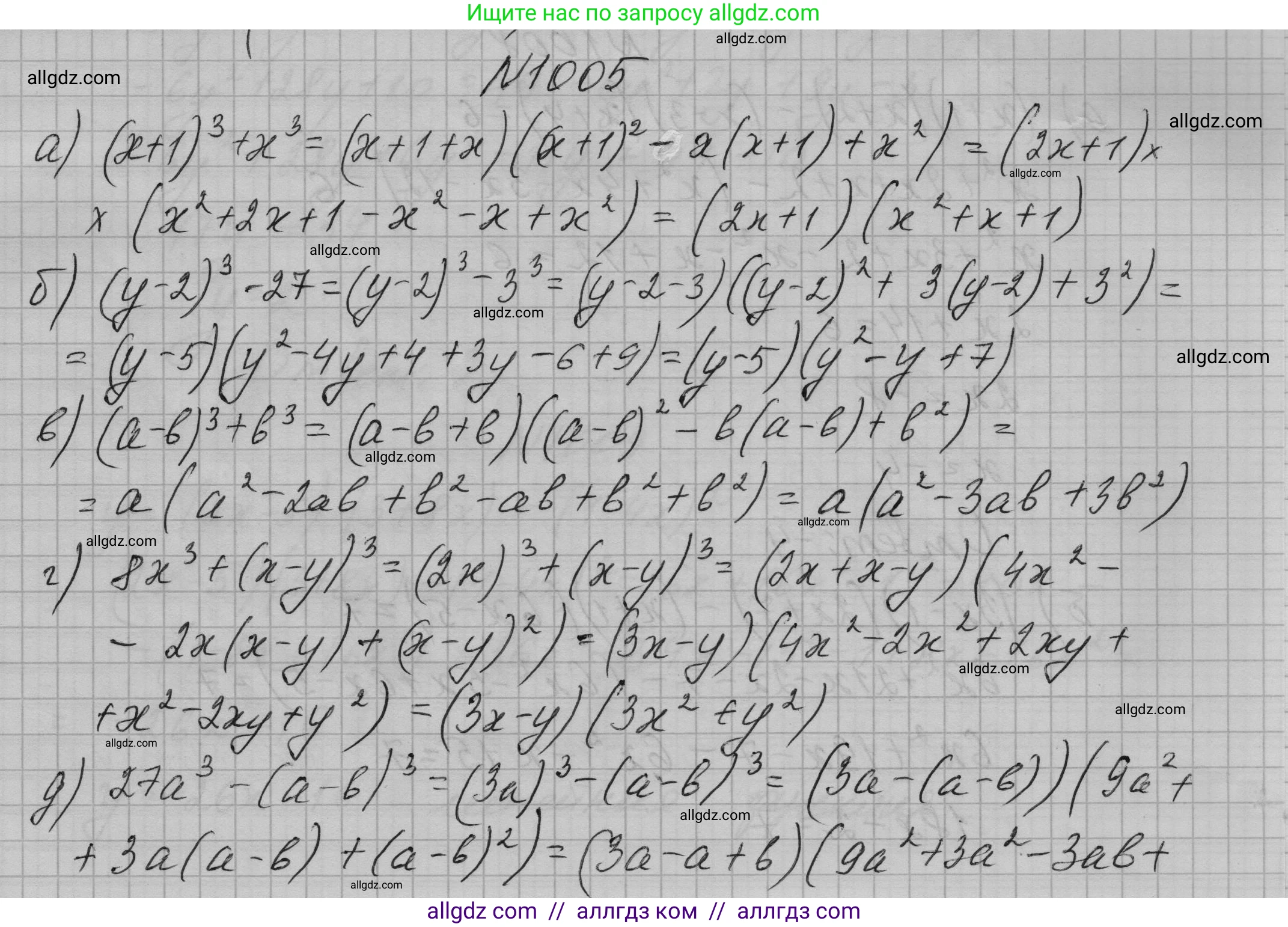 Алгебра, 7 класс Учебник, авторы: Макарычев Юрий Николаевич, Миндюк Нора Григорьевна, Нешков Константин Иванович, Суворова Светлана Борисовна, издательство Просвещение, Москва, 2023, белого цвета, страница 197, номер 1005, Решение 1