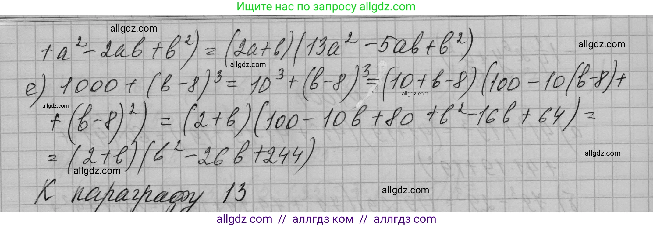 Алгебра, 7 класс Учебник, авторы: Макарычев Юрий Николаевич, Миндюк Нора Григорьевна, Нешков Константин Иванович, Суворова Светлана Борисовна, издательство Просвещение, Москва, 2023, белого цвета, страница 197, номер 1005, Решение 1 (продолжение 2)