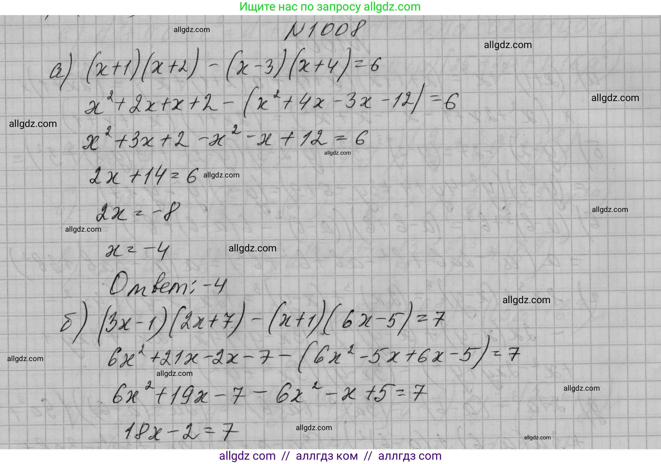Алгебра, 7 класс Учебник, авторы: Макарычев Юрий Николаевич, Миндюк Нора Григорьевна, Нешков Константин Иванович, Суворова Светлана Борисовна, издательство Просвещение, Москва, 2023, белого цвета, страница 197, номер 1008, Решение 1