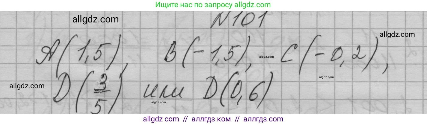 Алгебра, 7 класс Учебник, авторы: Макарычев Юрий Николаевич, Миндюк Нора Григорьевна, Нешков Константин Иванович, Суворова Светлана Борисовна, издательство Просвещение, Москва, 2023, белого цвета, страница 25, номер 101, Решение 1