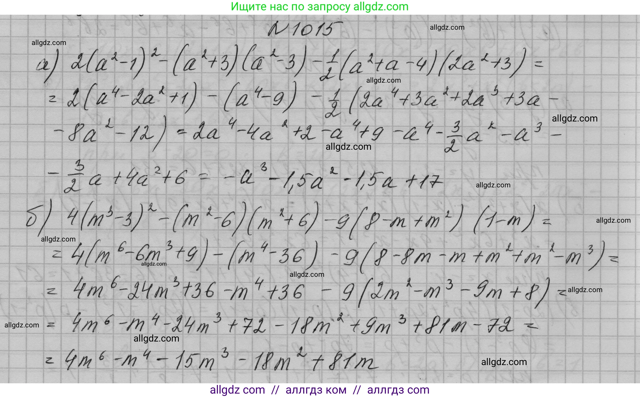 Алгебра, 7 класс Учебник, авторы: Макарычев Юрий Николаевич, Миндюк Нора Григорьевна, Нешков Константин Иванович, Суворова Светлана Борисовна, издательство Просвещение, Москва, 2023, белого цвета, страница 198, номер 1015, Решение 1