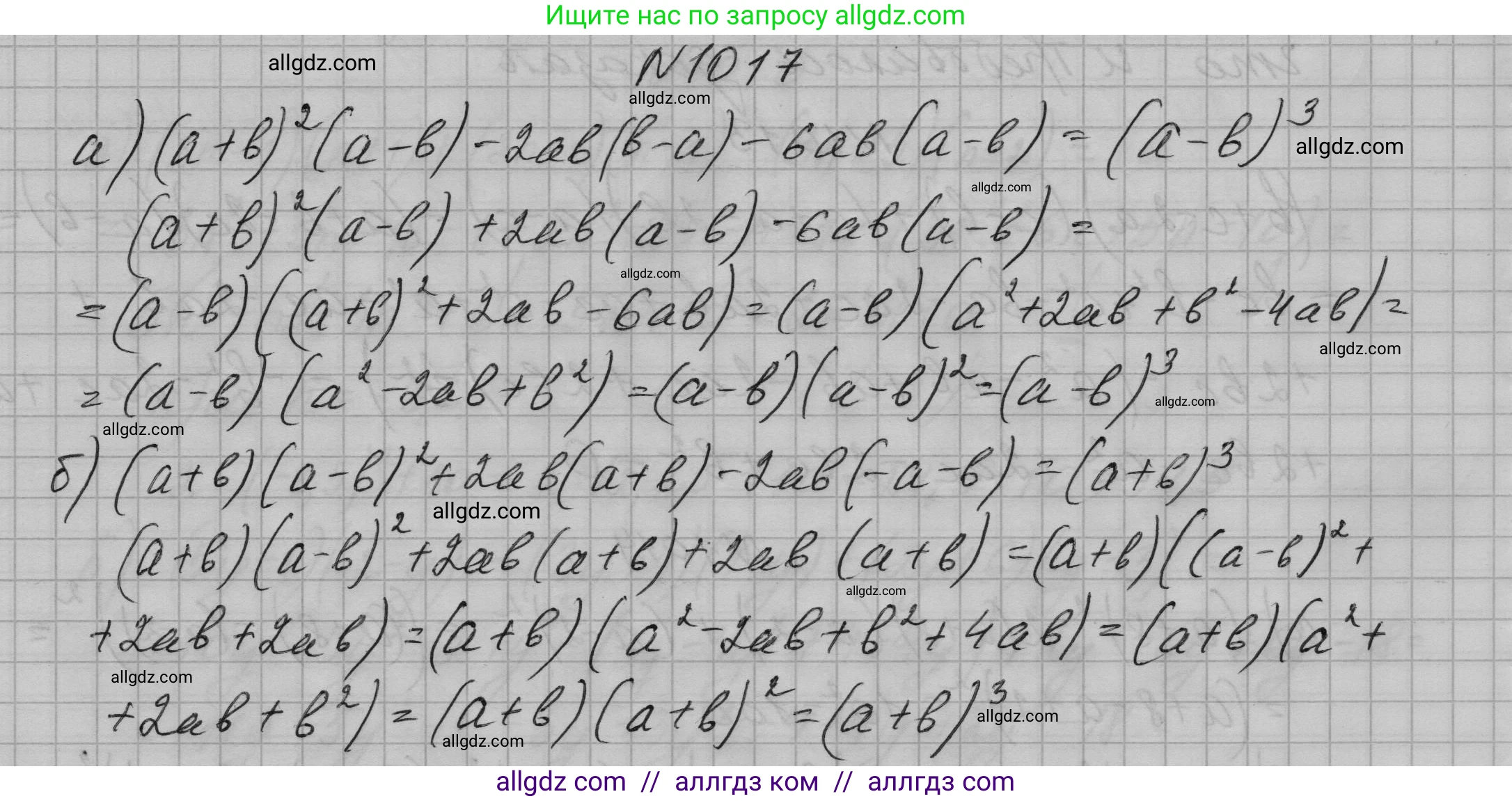 Алгебра, 7 класс Учебник, авторы: Макарычев Юрий Николаевич, Миндюк Нора Григорьевна, Нешков Константин Иванович, Суворова Светлана Борисовна, издательство Просвещение, Москва, 2023, белого цвета, страница 198, номер 1017, Решение 1