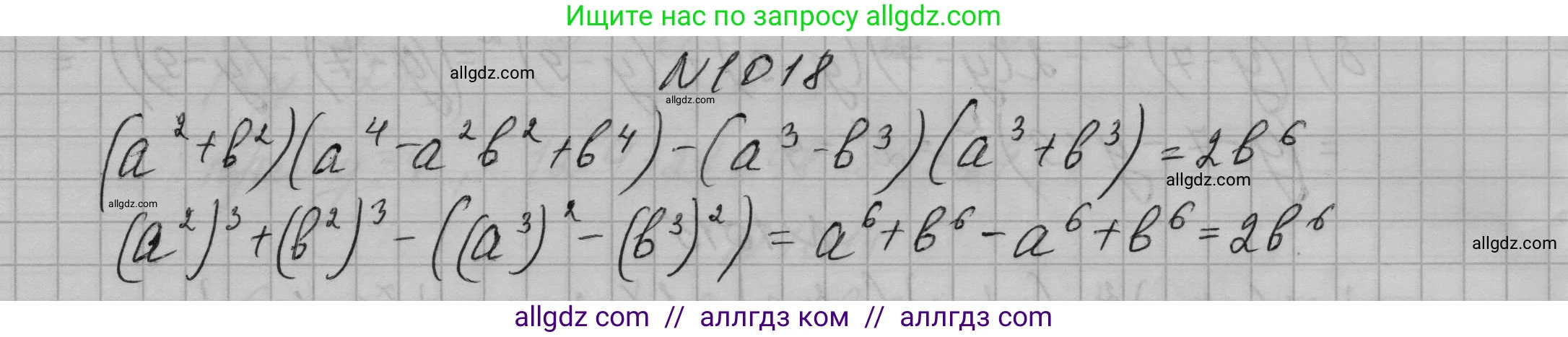 Алгебра, 7 класс Учебник, авторы: Макарычев Юрий Николаевич, Миндюк Нора Григорьевна, Нешков Константин Иванович, Суворова Светлана Борисовна, издательство Просвещение, Москва, 2023, белого цвета, страница 198, номер 1018, Решение 1
