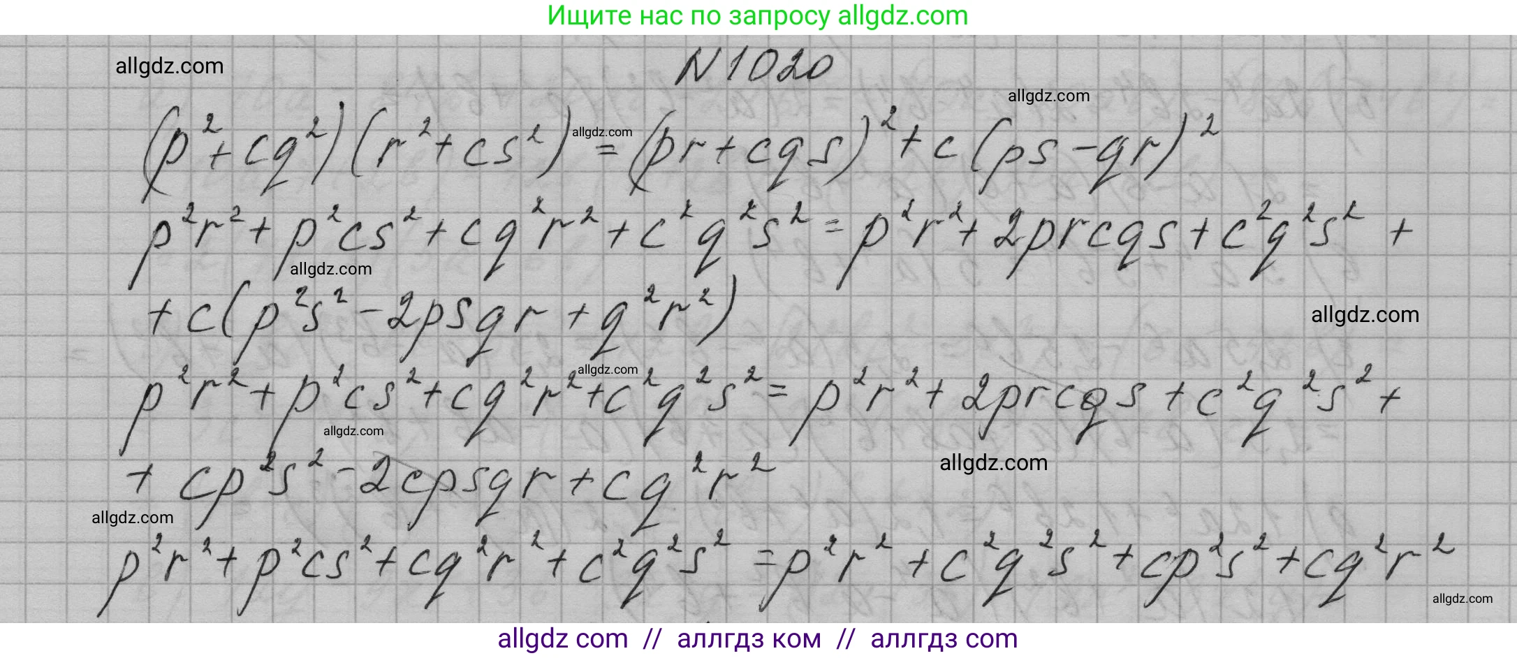 Алгебра, 7 класс Учебник, авторы: Макарычев Юрий Николаевич, Миндюк Нора Григорьевна, Нешков Константин Иванович, Суворова Светлана Борисовна, издательство Просвещение, Москва, 2023, белого цвета, страница 198, номер 1020, Решение 1