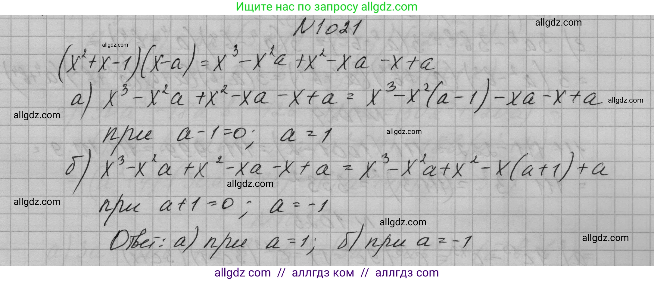 Алгебра, 7 класс Учебник, авторы: Макарычев Юрий Николаевич, Миндюк Нора Григорьевна, Нешков Константин Иванович, Суворова Светлана Борисовна, издательство Просвещение, Москва, 2023, белого цвета, страница 199, номер 1021, Решение 1