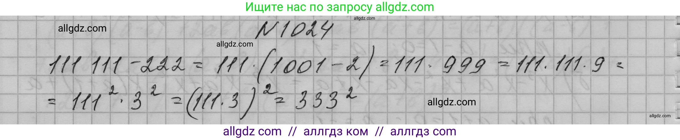 Алгебра, 7 класс Учебник, авторы: Макарычев Юрий Николаевич, Миндюк Нора Григорьевна, Нешков Константин Иванович, Суворова Светлана Борисовна, издательство Просвещение, Москва, 2023, белого цвета, страница 199, номер 1024, Решение 1