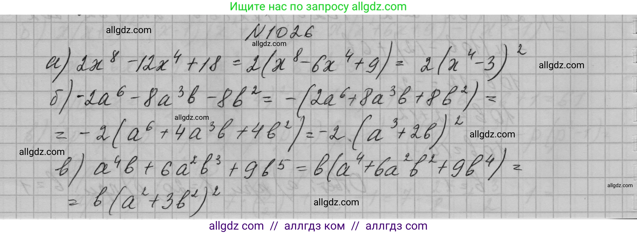 Алгебра, 7 класс Учебник, авторы: Макарычев Юрий Николаевич, Миндюк Нора Григорьевна, Нешков Константин Иванович, Суворова Светлана Борисовна, издательство Просвещение, Москва, 2023, белого цвета, страница 199, номер 1026, Решение 1