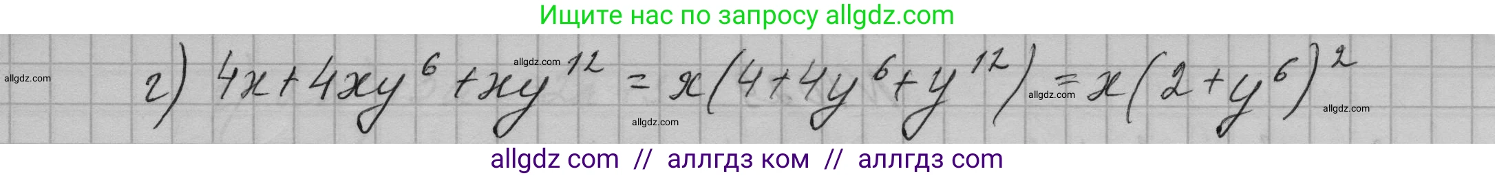 Алгебра, 7 класс Учебник, авторы: Макарычев Юрий Николаевич, Миндюк Нора Григорьевна, Нешков Константин Иванович, Суворова Светлана Борисовна, издательство Просвещение, Москва, 2023, белого цвета, страница 199, номер 1026, Решение 1 (продолжение 2)