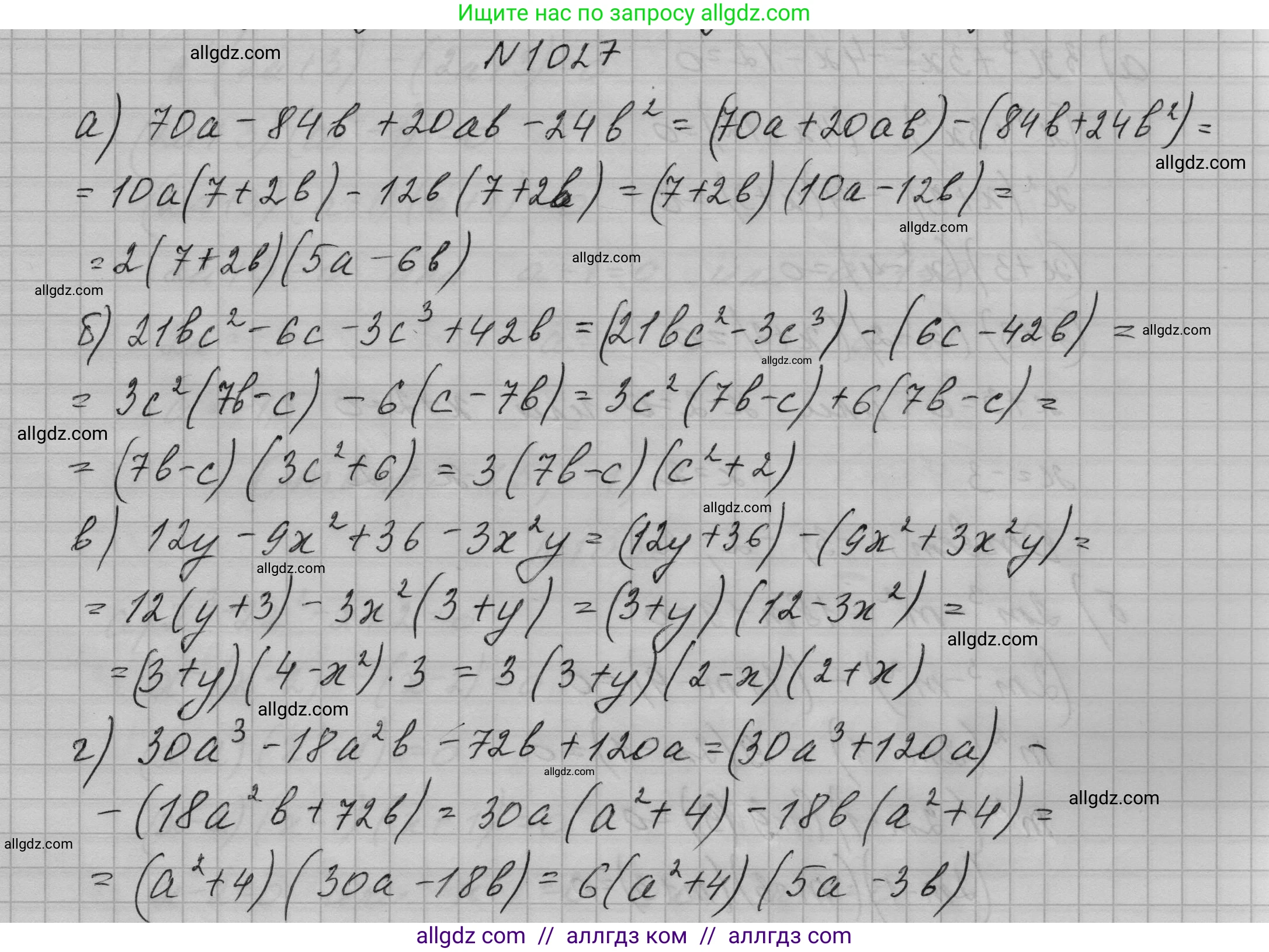 Алгебра, 7 класс Учебник, авторы: Макарычев Юрий Николаевич, Миндюк Нора Григорьевна, Нешков Константин Иванович, Суворова Светлана Борисовна, издательство Просвещение, Москва, 2023, белого цвета, страница 199, номер 1027, Решение 1
