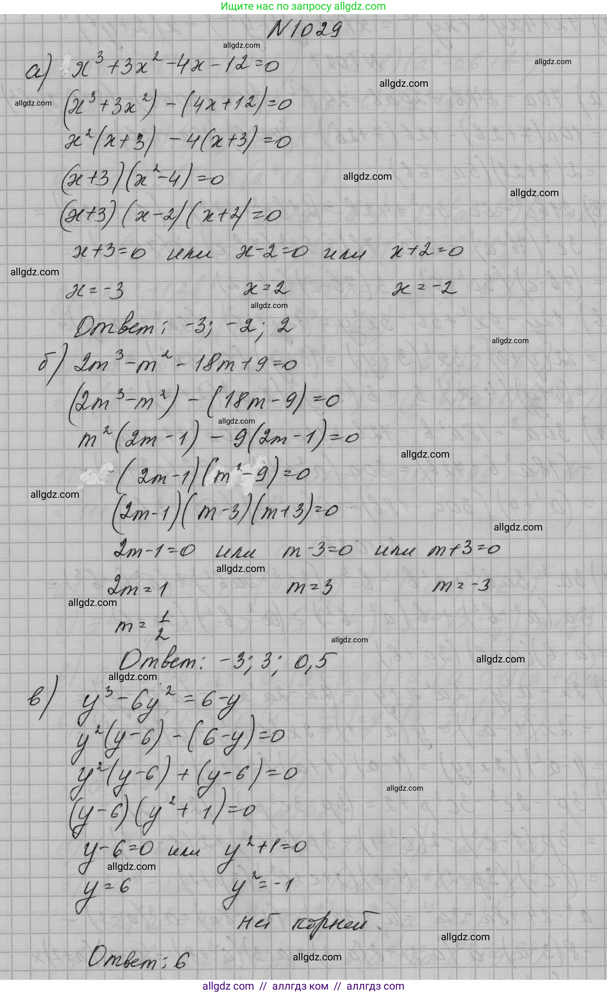 Алгебра, 7 класс Учебник, авторы: Макарычев Юрий Николаевич, Миндюк Нора Григорьевна, Нешков Константин Иванович, Суворова Светлана Борисовна, издательство Просвещение, Москва, 2023, белого цвета, страница 199, номер 1029, Решение 1