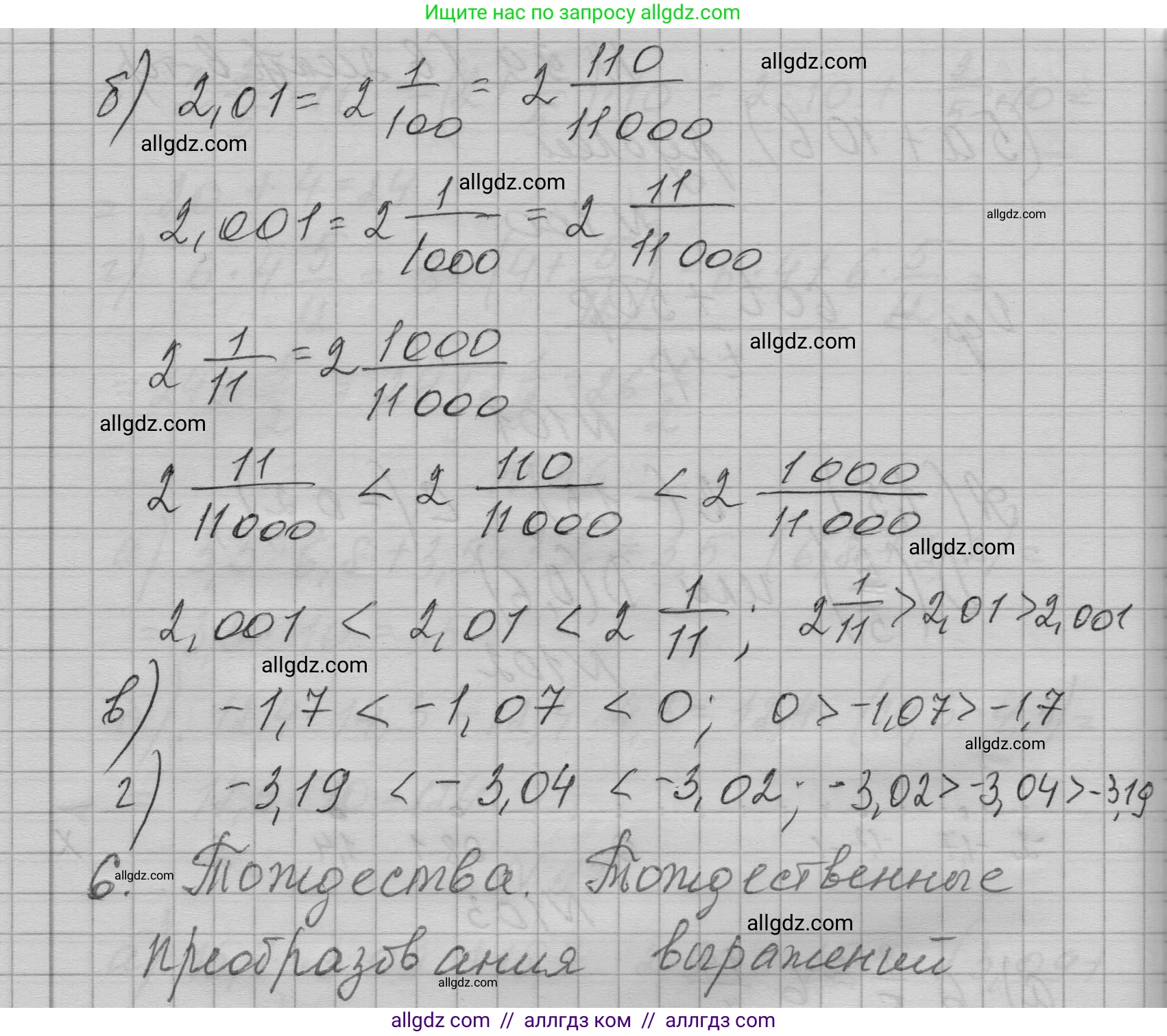 Алгебра, 7 класс Учебник, авторы: Макарычев Юрий Николаевич, Миндюк Нора Григорьевна, Нешков Константин Иванович, Суворова Светлана Борисовна, издательство Просвещение, Москва, 2023, белого цвета, страница 26, номер 103, Решение 1 (продолжение 2)