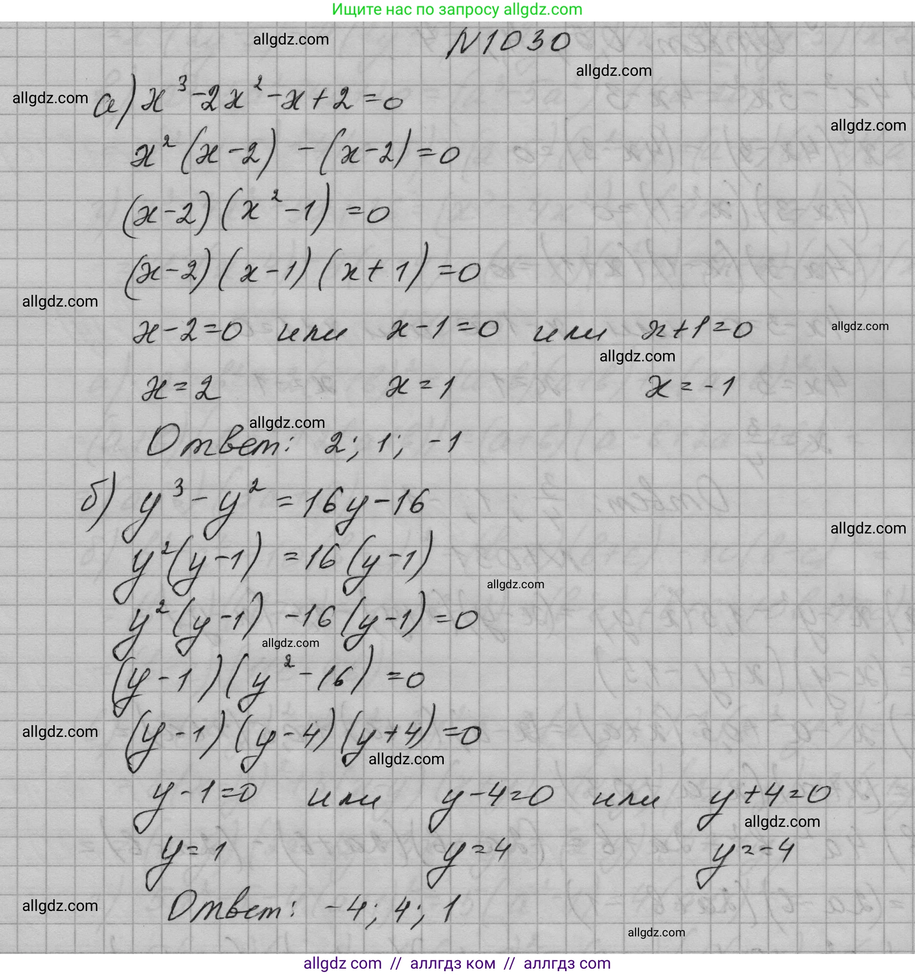 Алгебра, 7 класс Учебник, авторы: Макарычев Юрий Николаевич, Миндюк Нора Григорьевна, Нешков Константин Иванович, Суворова Светлана Борисовна, издательство Просвещение, Москва, 2023, белого цвета, страница 199, номер 1030, Решение 1