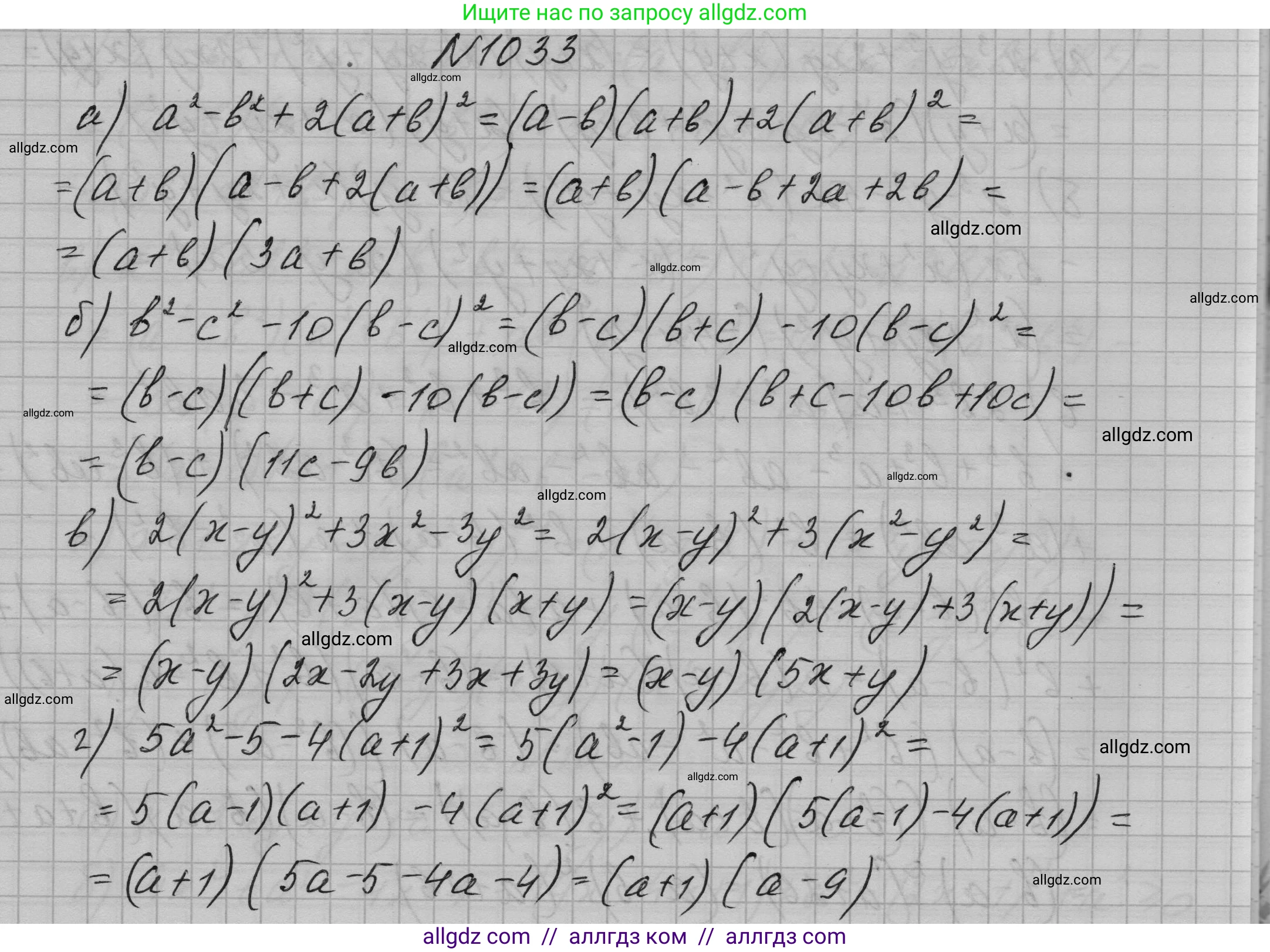 Алгебра, 7 класс Учебник, авторы: Макарычев Юрий Николаевич, Миндюк Нора Григорьевна, Нешков Константин Иванович, Суворова Светлана Борисовна, издательство Просвещение, Москва, 2023, белого цвета, страница 199, номер 1033, Решение 1
