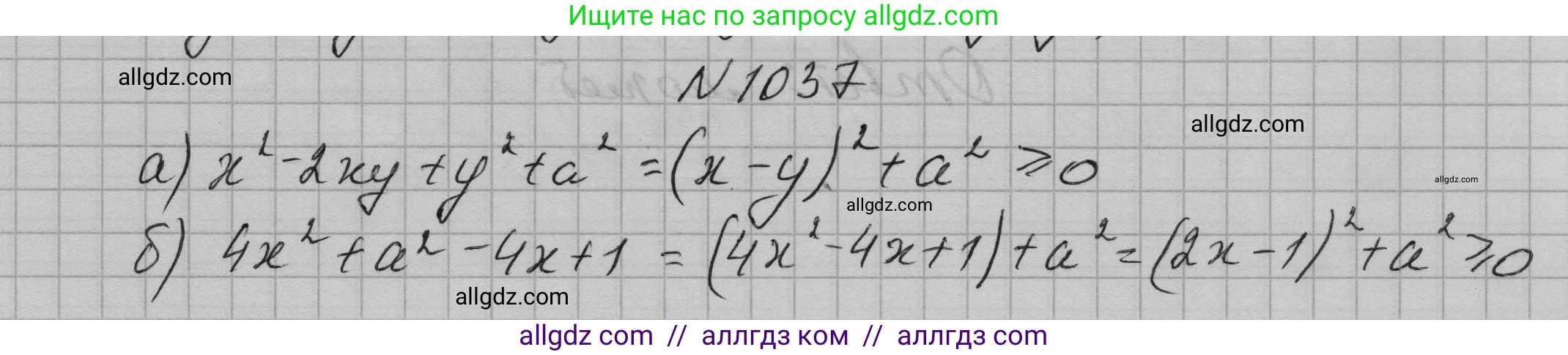 Алгебра, 7 класс Учебник, авторы: Макарычев Юрий Николаевич, Миндюк Нора Григорьевна, Нешков Константин Иванович, Суворова Светлана Борисовна, издательство Просвещение, Москва, 2023, белого цвета, страница 200, номер 1037, Решение 1