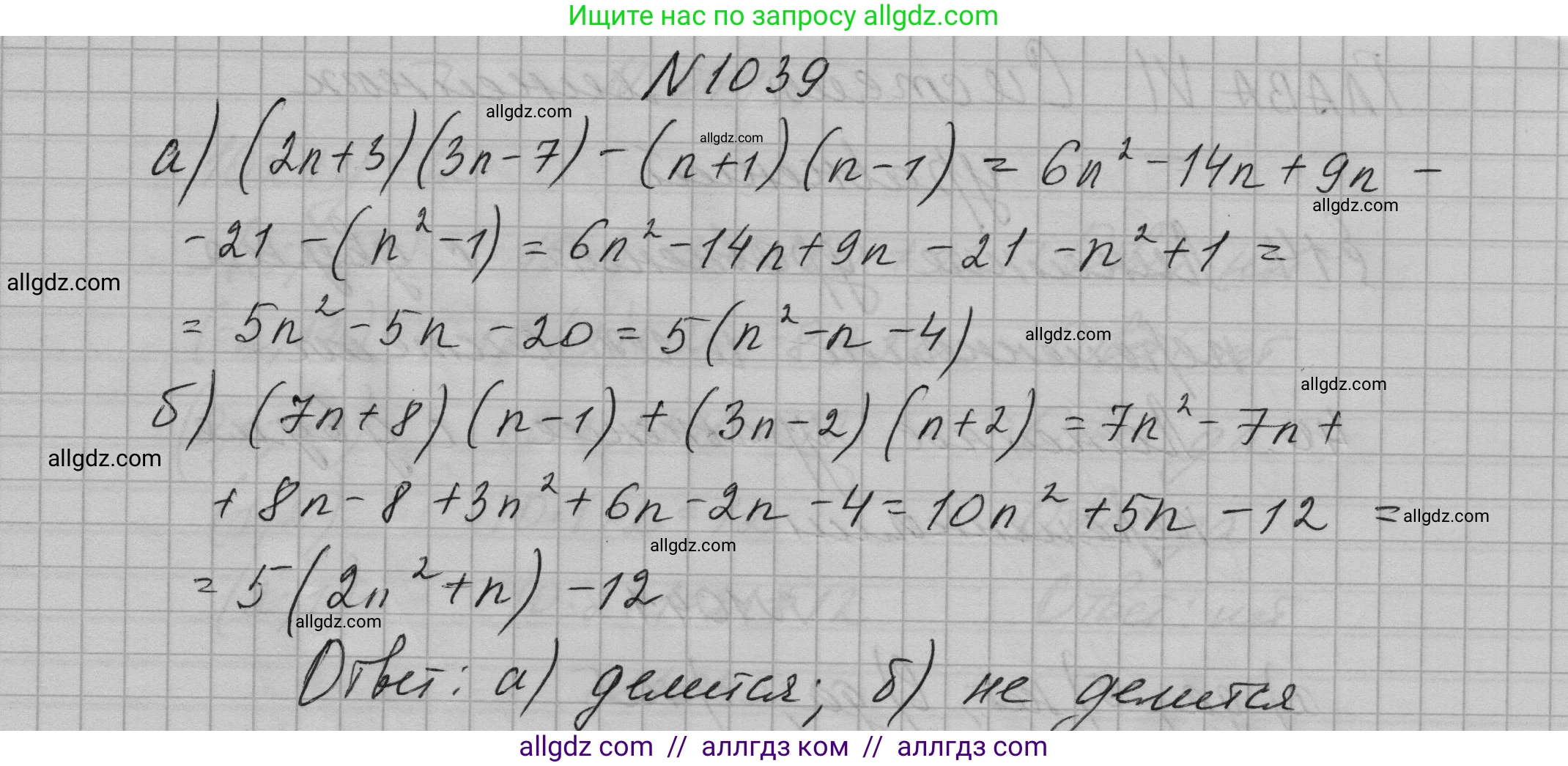 Алгебра, 7 класс Учебник, авторы: Макарычев Юрий Николаевич, Миндюк Нора Григорьевна, Нешков Константин Иванович, Суворова Светлана Борисовна, издательство Просвещение, Москва, 2023, белого цвета, страница 200, номер 1039, Решение 1