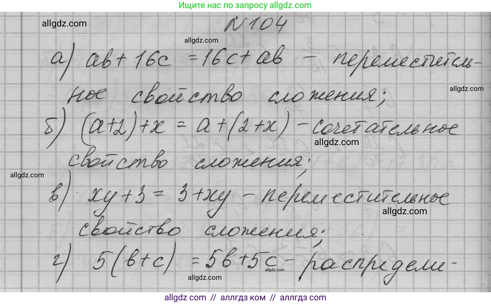 Алгебра, 7 класс Учебник, авторы: Макарычев Юрий Николаевич, Миндюк Нора Григорьевна, Нешков Константин Иванович, Суворова Светлана Борисовна, издательство Просвещение, Москва, 2023, белого цвета, страница 29, номер 104, Решение 1