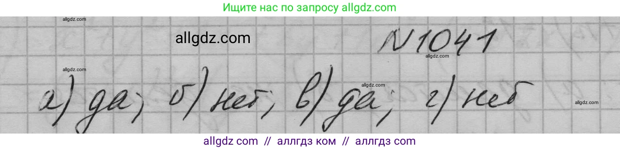 Алгебра, 7 класс Учебник, авторы: Макарычев Юрий Николаевич, Миндюк Нора Григорьевна, Нешков Константин Иванович, Суворова Светлана Борисовна, издательство Просвещение, Москва, 2023, белого цвета, страница 204, номер 1041, Решение 1