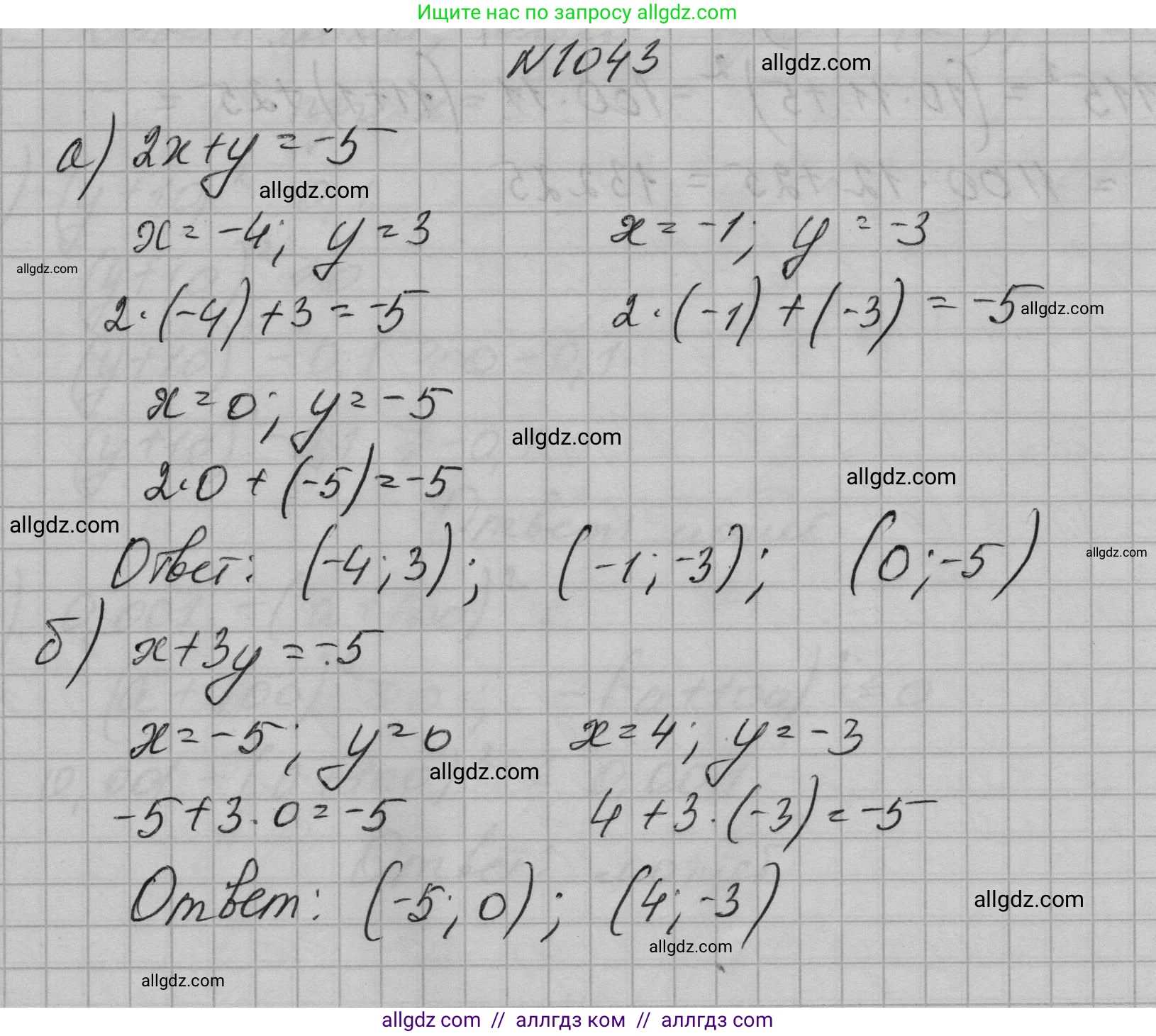 Алгебра, 7 класс Учебник, авторы: Макарычев Юрий Николаевич, Миндюк Нора Григорьевна, Нешков Константин Иванович, Суворова Светлана Борисовна, издательство Просвещение, Москва, 2023, белого цвета, страница 204, номер 1043, Решение 1
