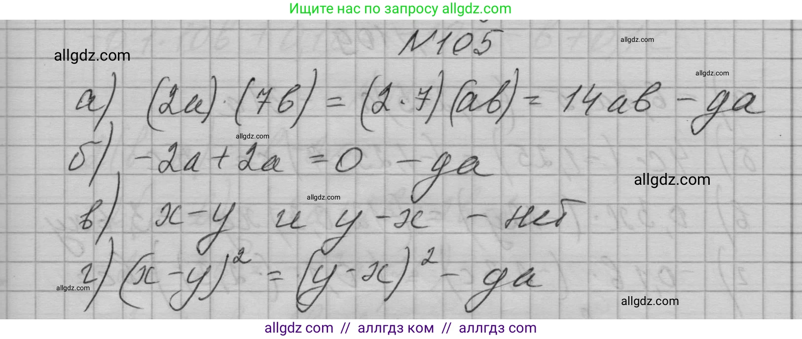 Алгебра, 7 класс Учебник, авторы: Макарычев Юрий Николаевич, Миндюк Нора Григорьевна, Нешков Константин Иванович, Суворова Светлана Борисовна, издательство Просвещение, Москва, 2023, белого цвета, страница 29, номер 105, Решение 1