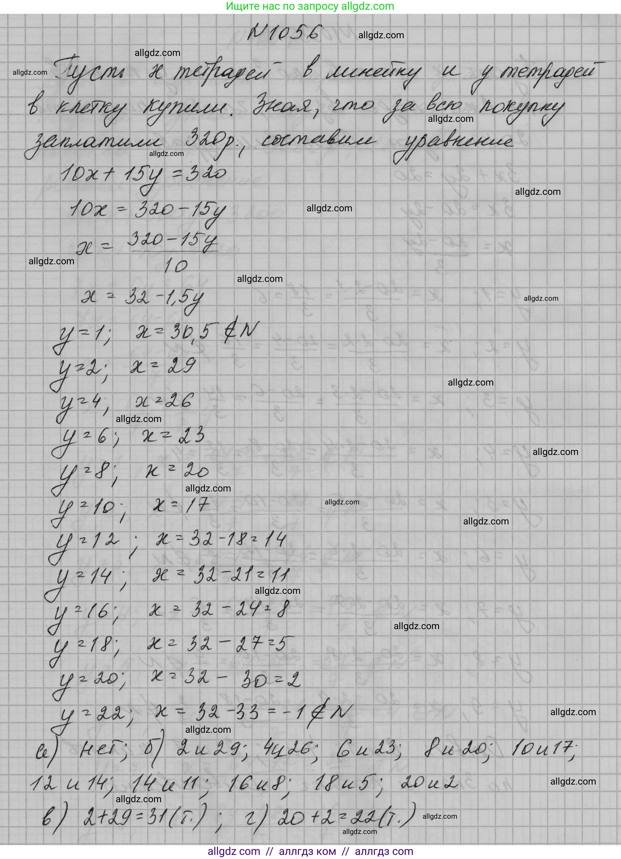 Алгебра, 7 класс Учебник, авторы: Макарычев Юрий Николаевич, Миндюк Нора Григорьевна, Нешков Константин Иванович, Суворова Светлана Борисовна, издательство Просвещение, Москва, 2023, белого цвета, страница 205, номер 1056, Решение 1