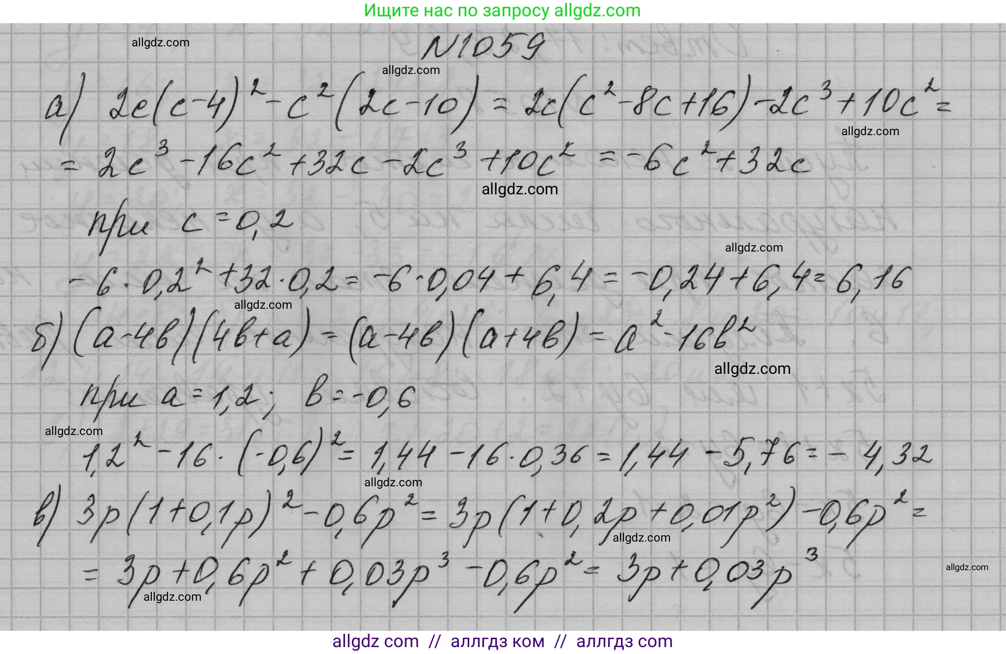 Алгебра, 7 класс Учебник, авторы: Макарычев Юрий Николаевич, Миндюк Нора Григорьевна, Нешков Константин Иванович, Суворова Светлана Борисовна, издательство Просвещение, Москва, 2023, белого цвета, страница 205, номер 1059, Решение 1