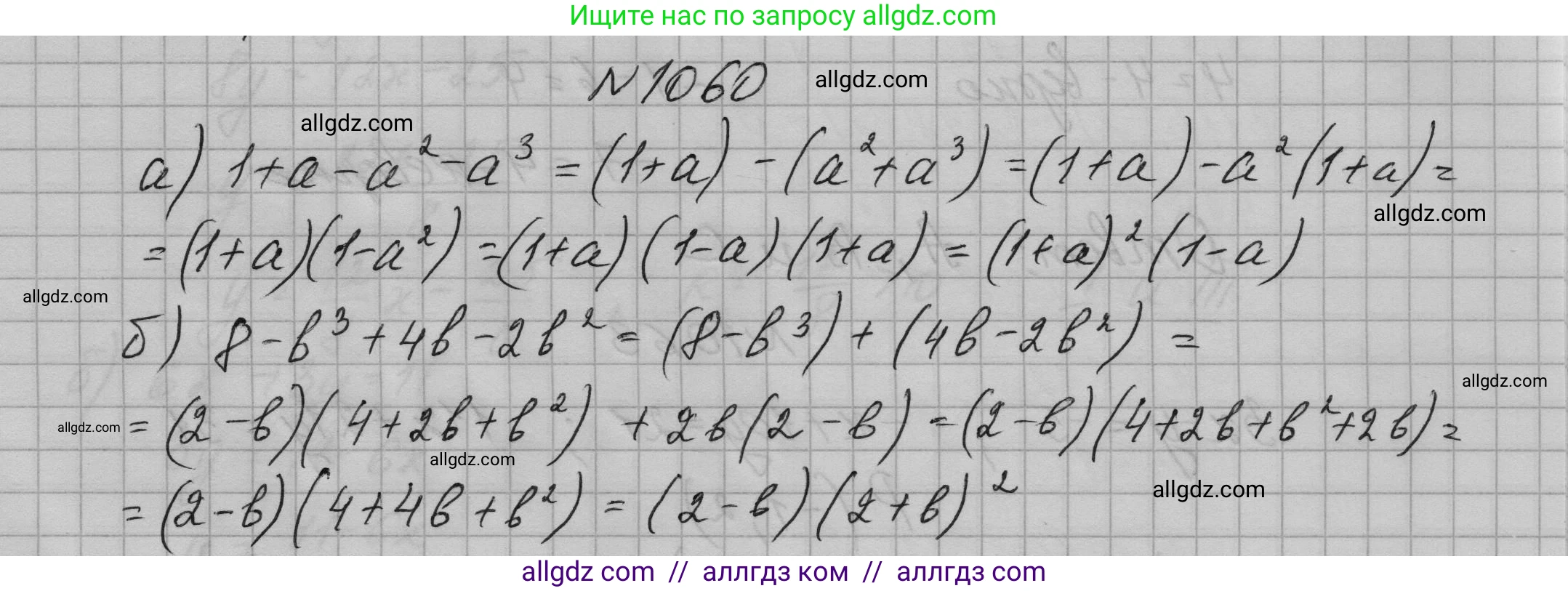 Алгебра, 7 класс Учебник, авторы: Макарычев Юрий Николаевич, Миндюк Нора Григорьевна, Нешков Константин Иванович, Суворова Светлана Борисовна, издательство Просвещение, Москва, 2023, белого цвета, страница 205, номер 1060, Решение 1
