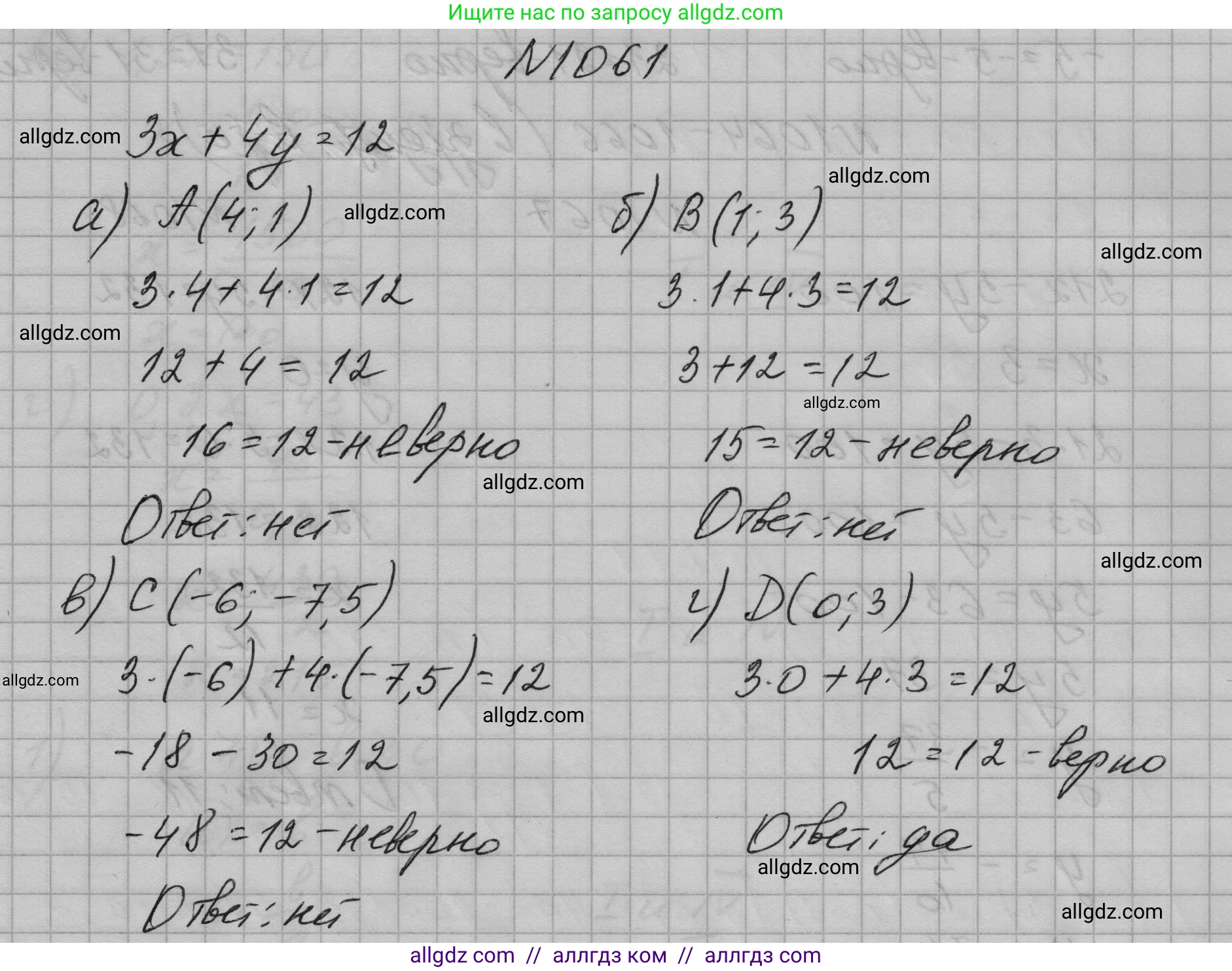 Алгебра, 7 класс Учебник, авторы: Макарычев Юрий Николаевич, Миндюк Нора Григорьевна, Нешков Константин Иванович, Суворова Светлана Борисовна, издательство Просвещение, Москва, 2023, белого цвета, страница 208, номер 1061, Решение 1