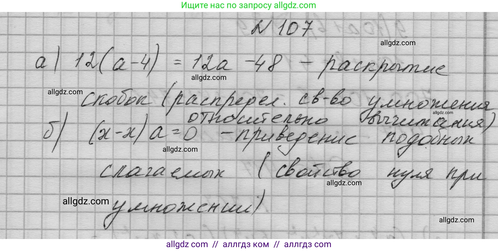 Алгебра, 7 класс Учебник, авторы: Макарычев Юрий Николаевич, Миндюк Нора Григорьевна, Нешков Константин Иванович, Суворова Светлана Борисовна, издательство Просвещение, Москва, 2023, белого цвета, страница 29, номер 107, Решение 1