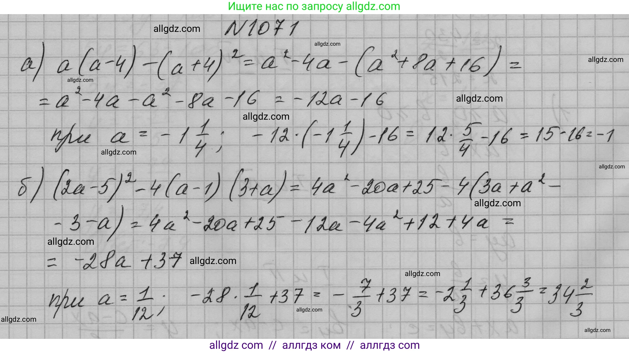 Алгебра, 7 класс Учебник, авторы: Макарычев Юрий Николаевич, Миндюк Нора Григорьевна, Нешков Константин Иванович, Суворова Светлана Борисовна, издательство Просвещение, Москва, 2023, белого цвета, страница 209, номер 1071, Решение 1