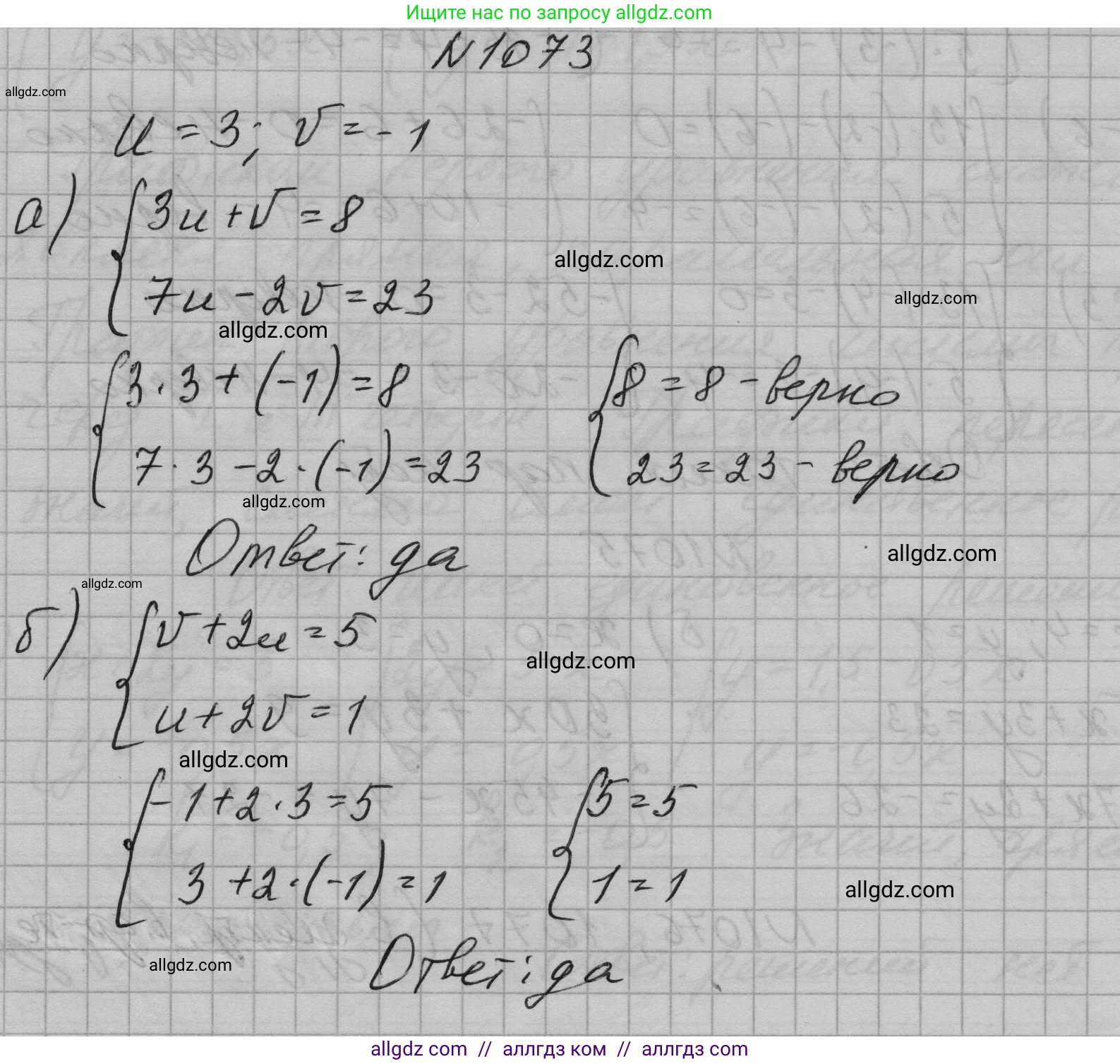 Алгебра, 7 класс Учебник, авторы: Макарычев Юрий Николаевич, Миндюк Нора Григорьевна, Нешков Константин Иванович, Суворова Светлана Борисовна, издательство Просвещение, Москва, 2023, белого цвета, страница 212, номер 1073, Решение 1