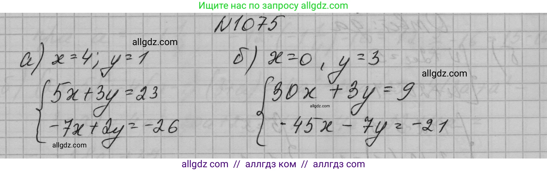 Алгебра, 7 класс Учебник, авторы: Макарычев Юрий Николаевич, Миндюк Нора Григорьевна, Нешков Константин Иванович, Суворова Светлана Борисовна, издательство Просвещение, Москва, 2023, белого цвета, страница 212, номер 1075, Решение 1